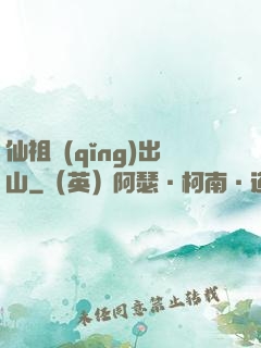 仙祖請(qǐng)出山